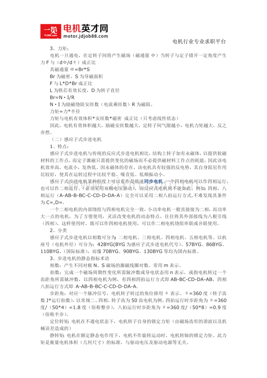 介绍86系列步进电机工作原理及选型应用说明.doc_第2页