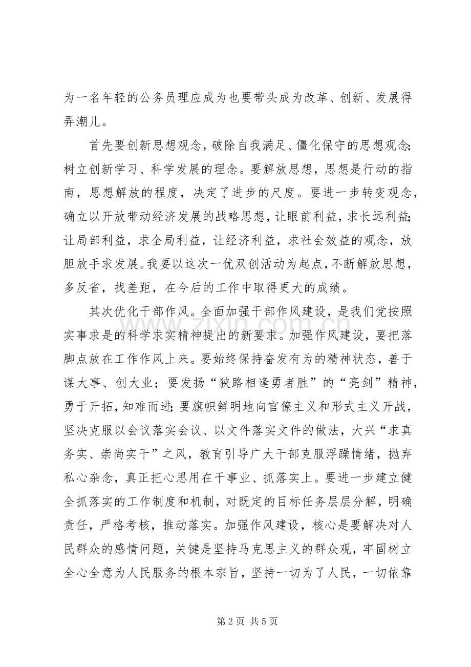 学习《汇聚起实现濮阳梦的磅礴力量》体会心得.docx_第2页