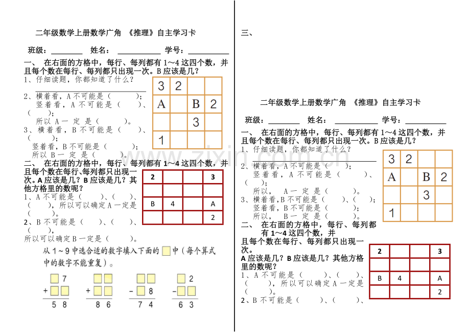 推理--数独.docx_第1页