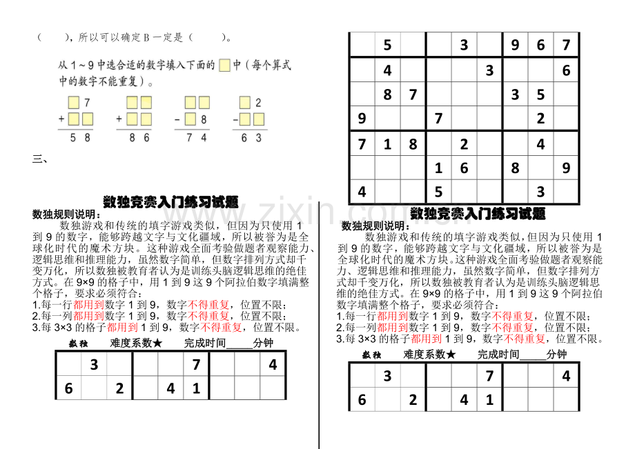 推理--数独.docx_第2页