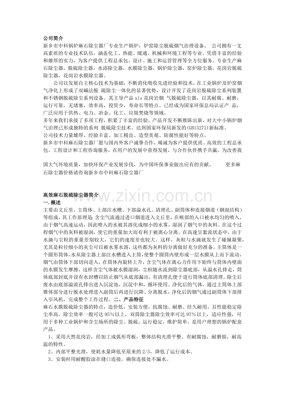 麻石脱硫塔要求.docx_第1页