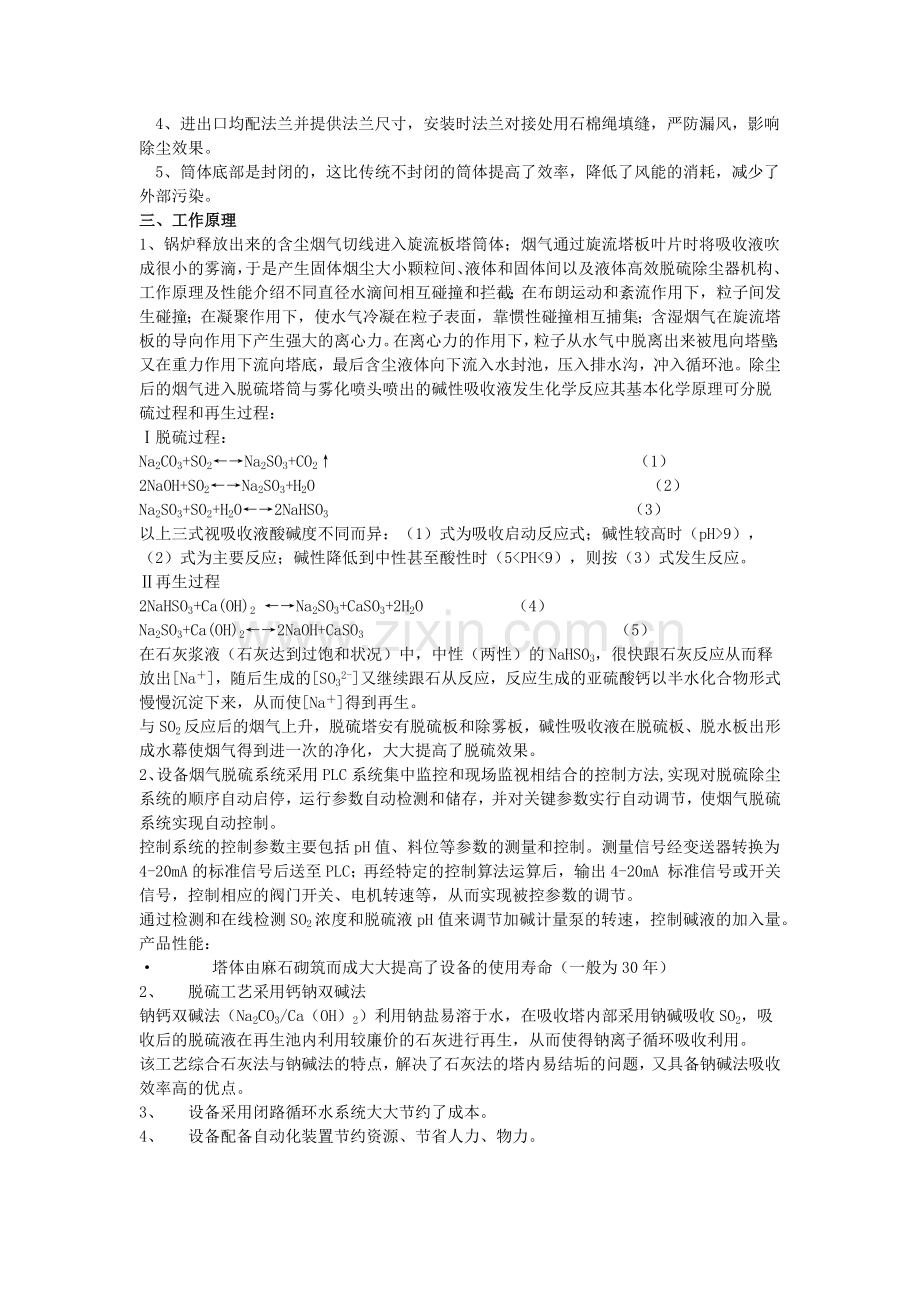 麻石脱硫塔要求.docx_第2页