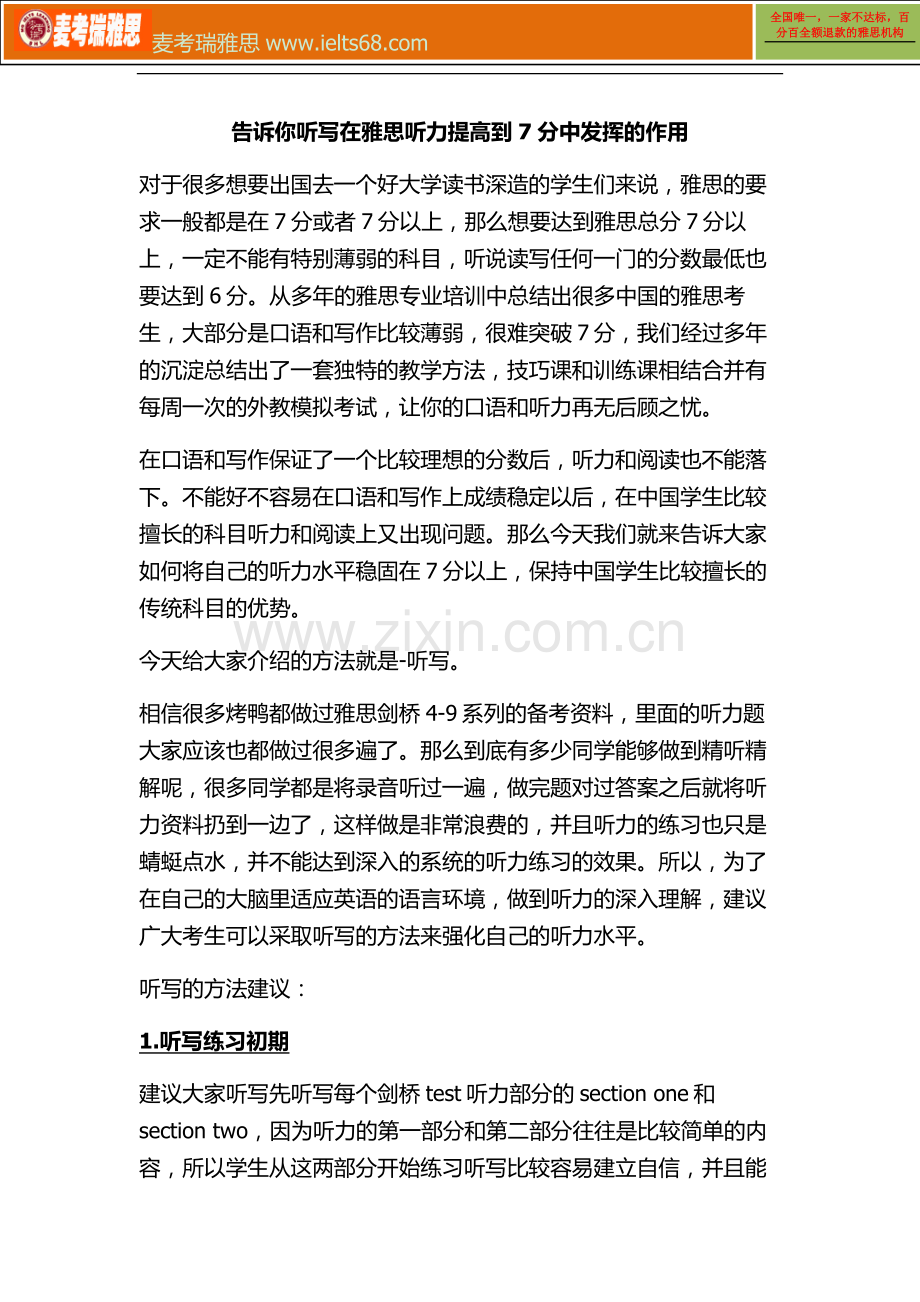 告诉你听写在雅思听力真题正确使用方法_雅思听力不再是难题.doc_第1页