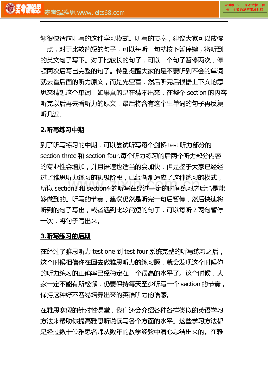 告诉你听写在雅思听力真题正确使用方法_雅思听力不再是难题.doc_第2页