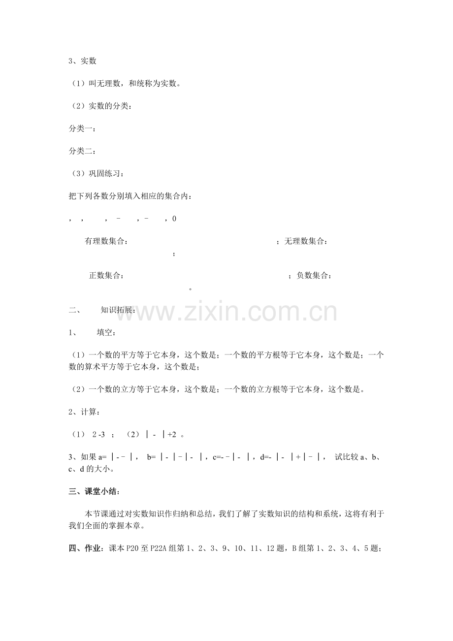实数的运用.doc_第2页