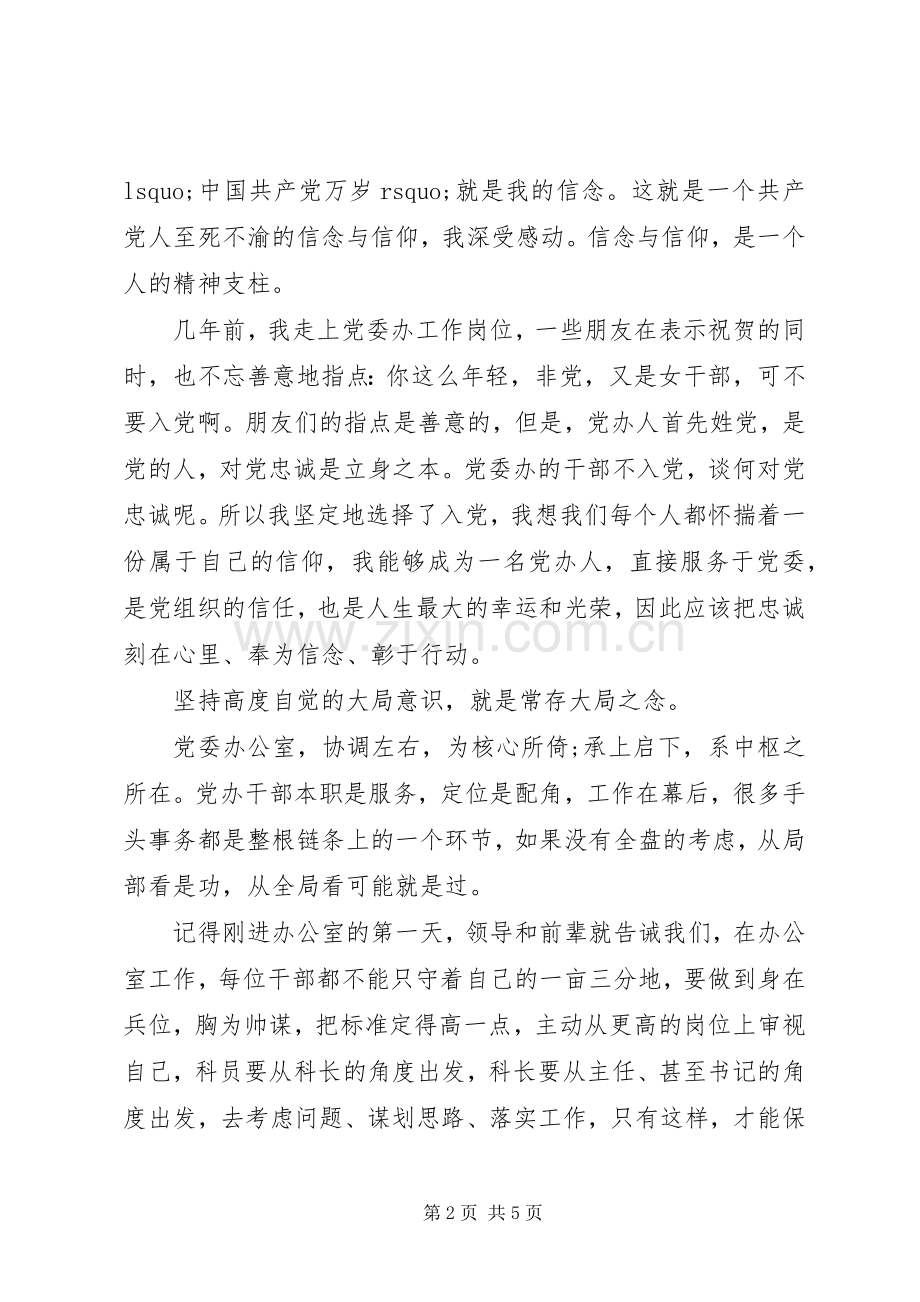 机关两学一做体会心得.docx_第2页