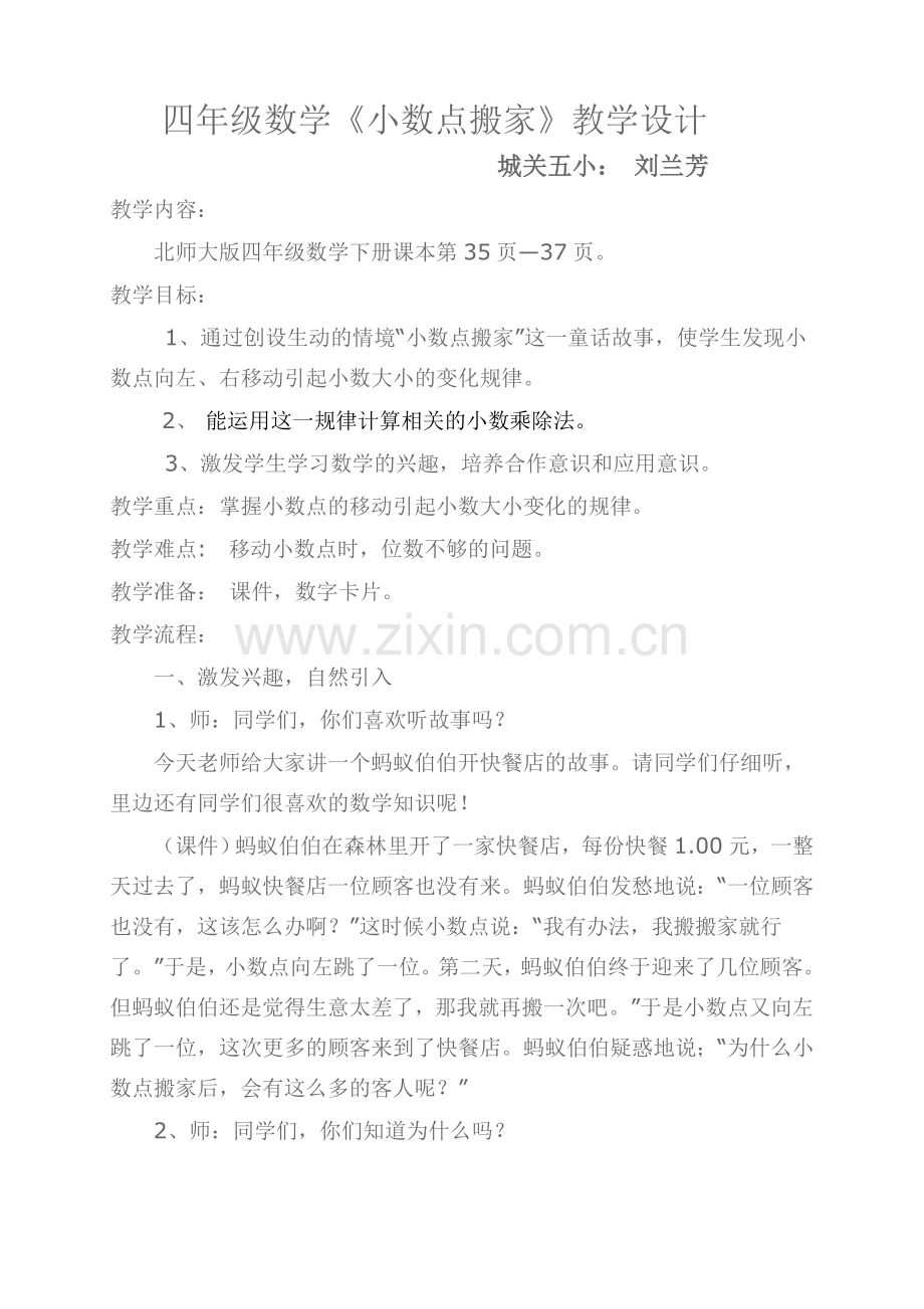 小学数学北师大四年级北师大版小学四年级下册《小数点搬家》.doc_第1页