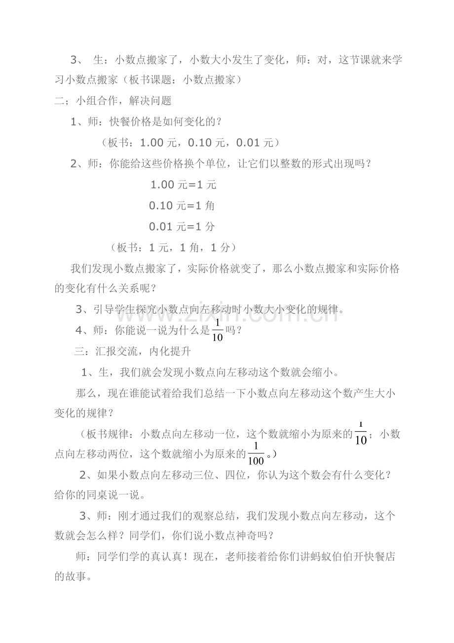小学数学北师大四年级北师大版小学四年级下册《小数点搬家》.doc_第2页