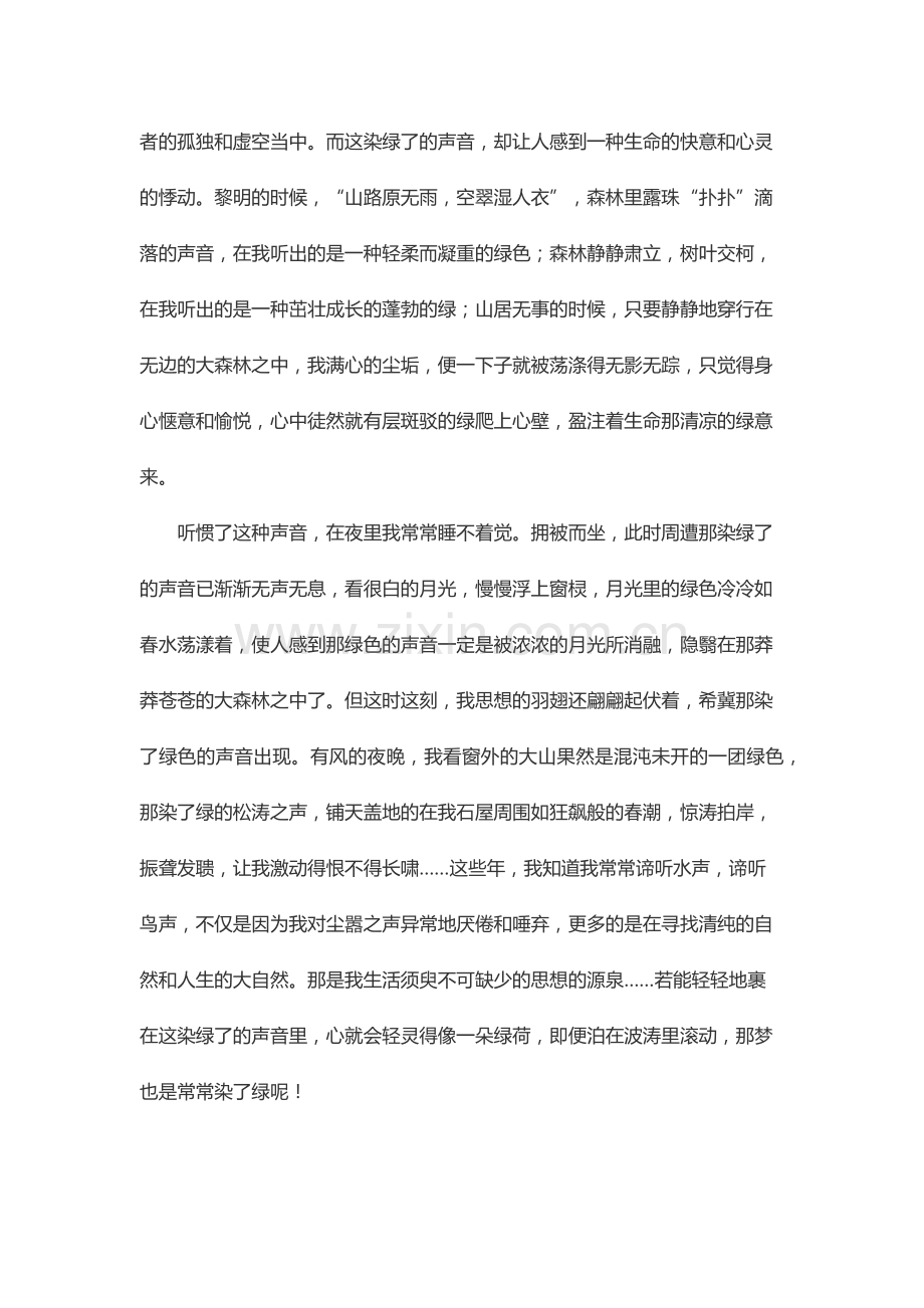 染绿的声音.docx_第2页