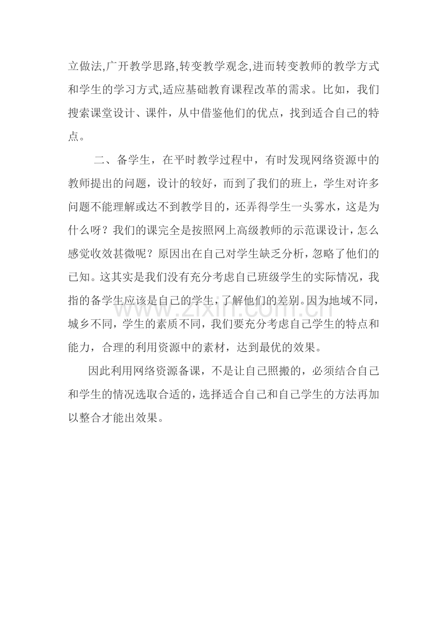 如何用网络协作备课.doc_第2页