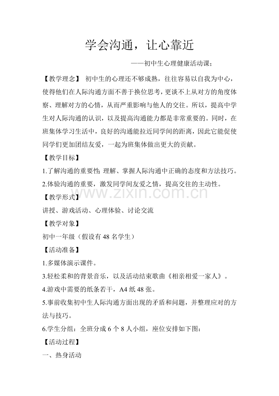 学会沟通-让心靠近.doc_第1页
