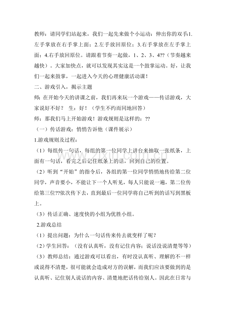 学会沟通-让心靠近.doc_第2页
