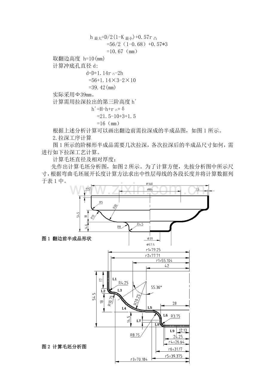 座子拉深模毕业设计提纲.doc_第2页
