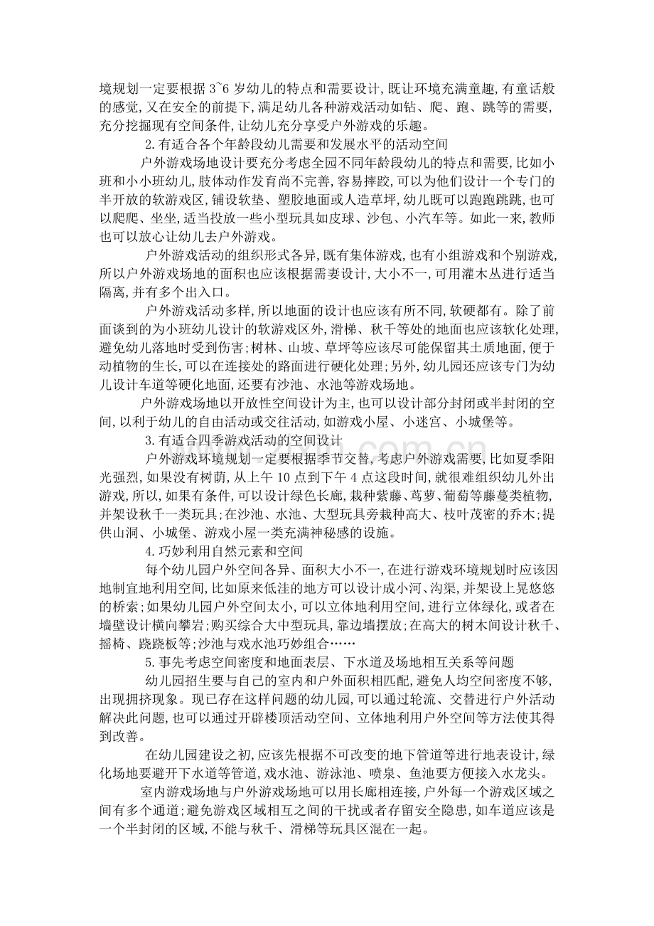 幼儿园户外游戏环境规则.docx_第2页