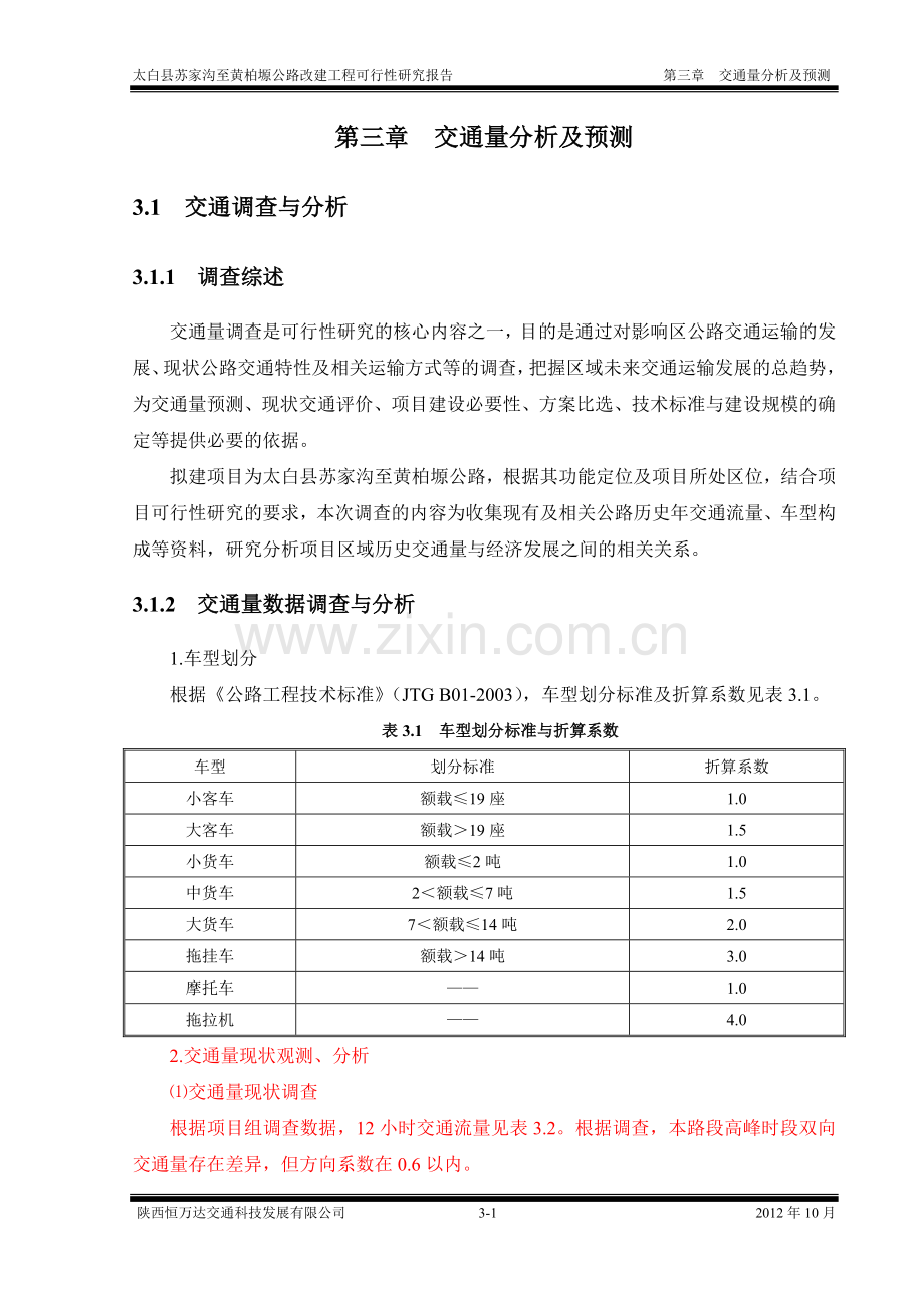 公路工可.doc_第1页