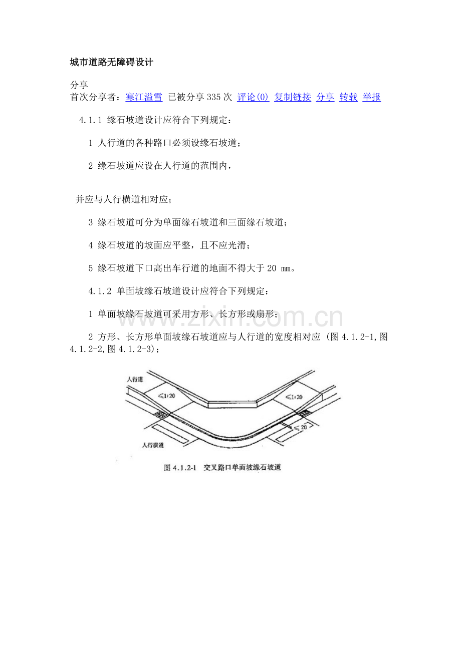 道路路口设计.docx_第1页