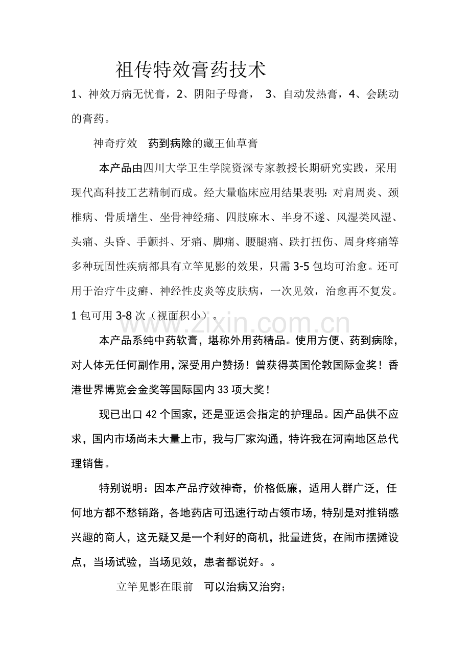 祖传特效膏药技术.doc_第1页