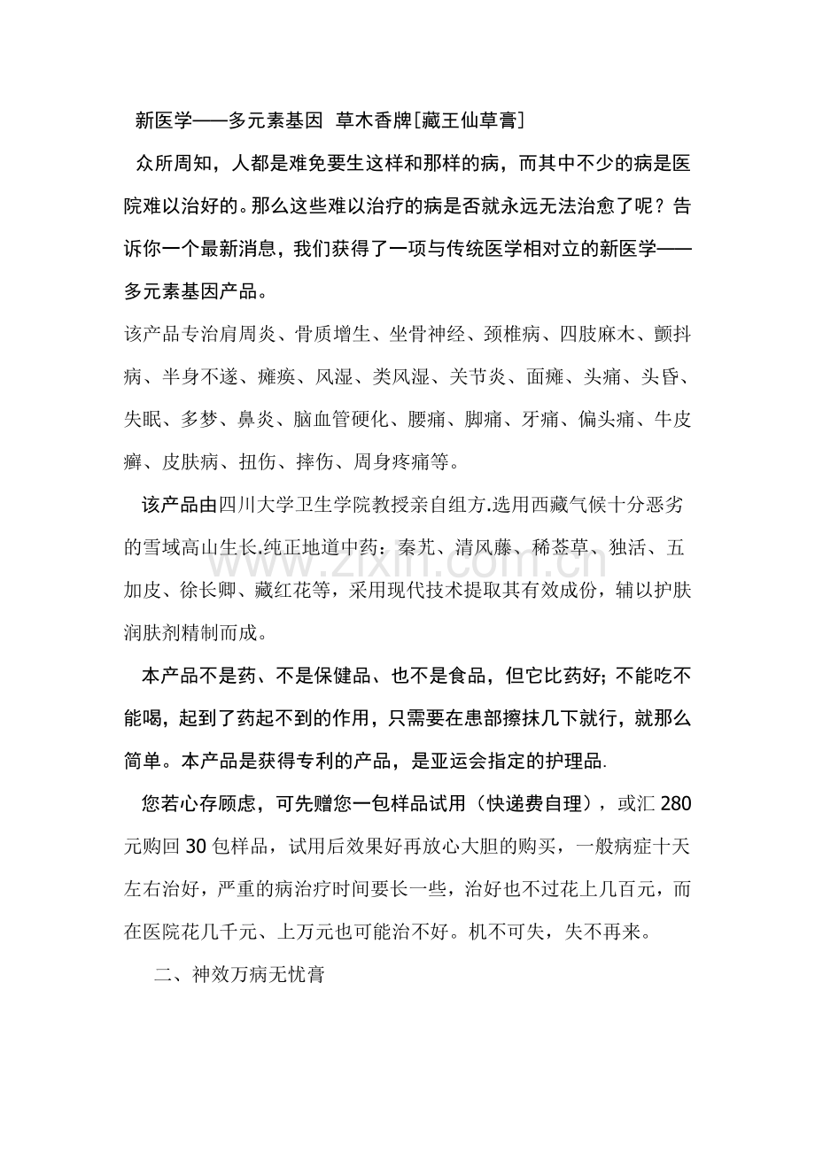 祖传特效膏药技术.doc_第2页