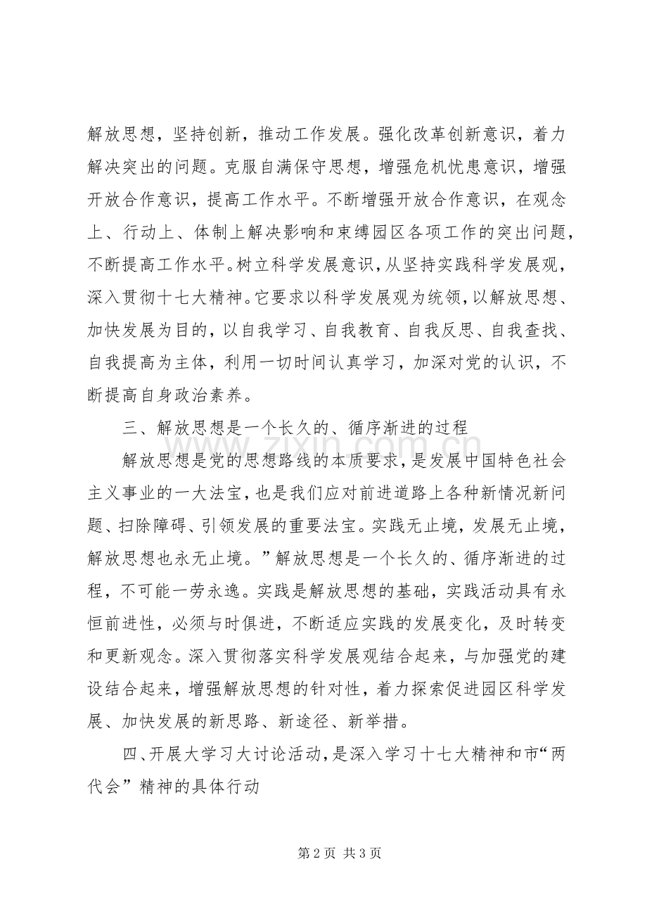 继续解放思想大讨论学习体会心得.docx_第2页