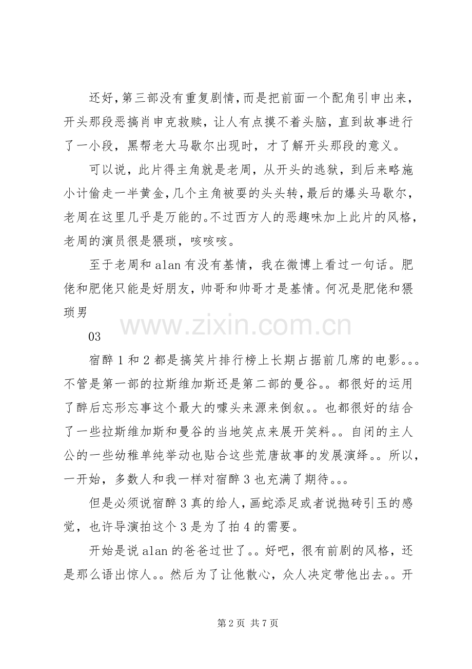 宿醉3观后心得大全.docx_第2页