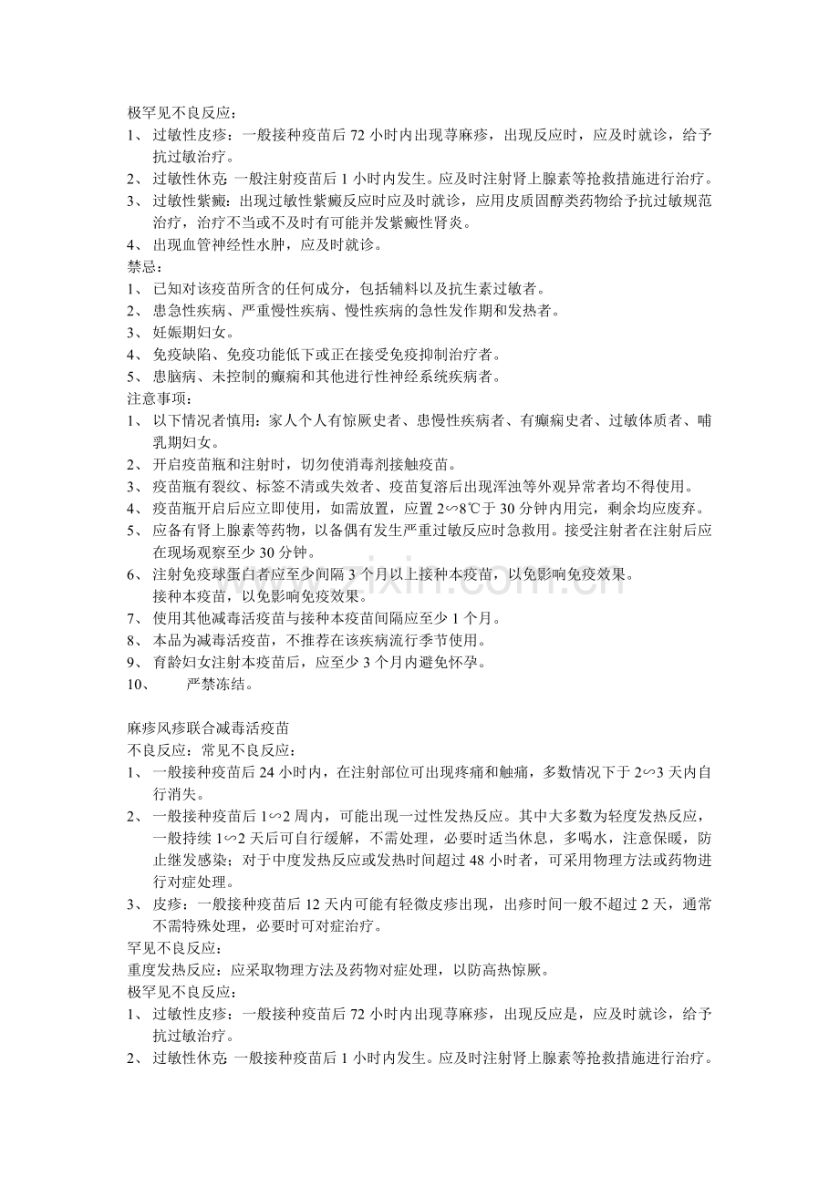 皮内注射卡介苗说明书.doc_第2页