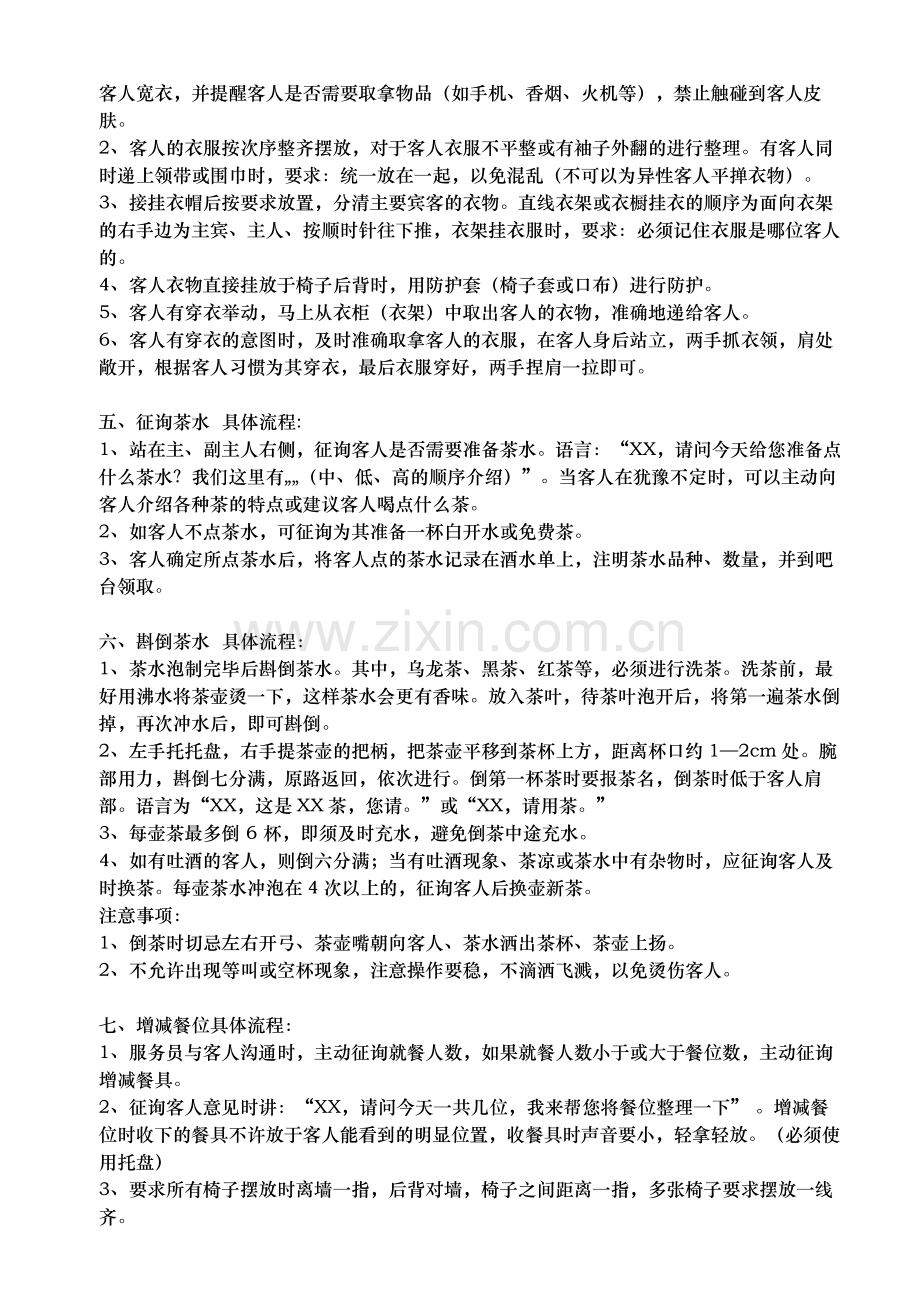 包间标准规定服务流程.doc_第2页