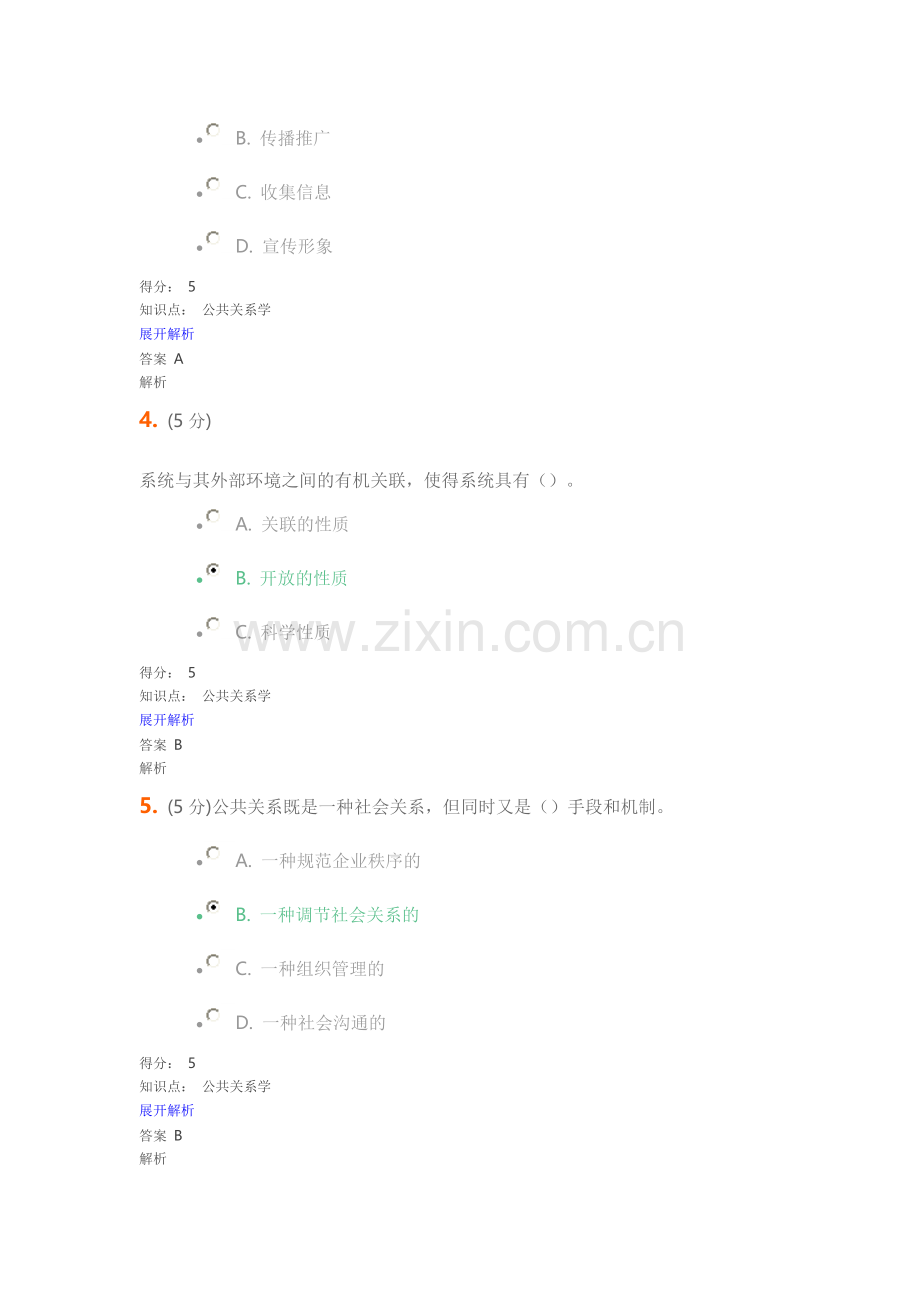 公共关系在线作业1.doc_第2页