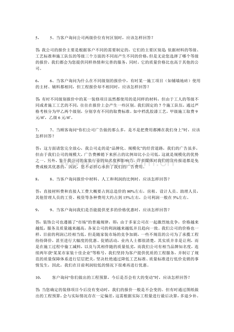 装修公司客服技巧.doc_第2页