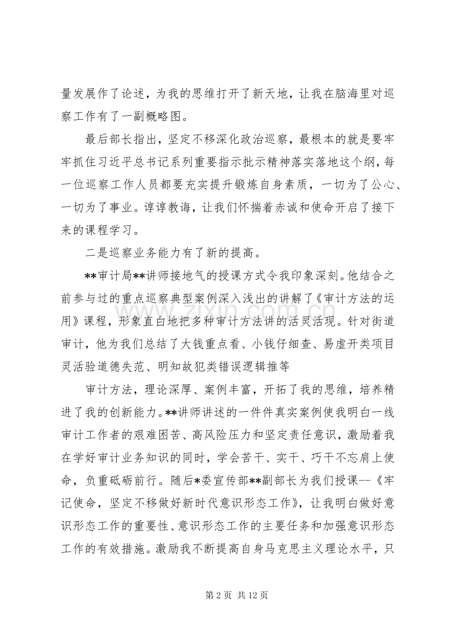 XX年巡察干部培训学习体会个人感悟3篇.docx_第2页