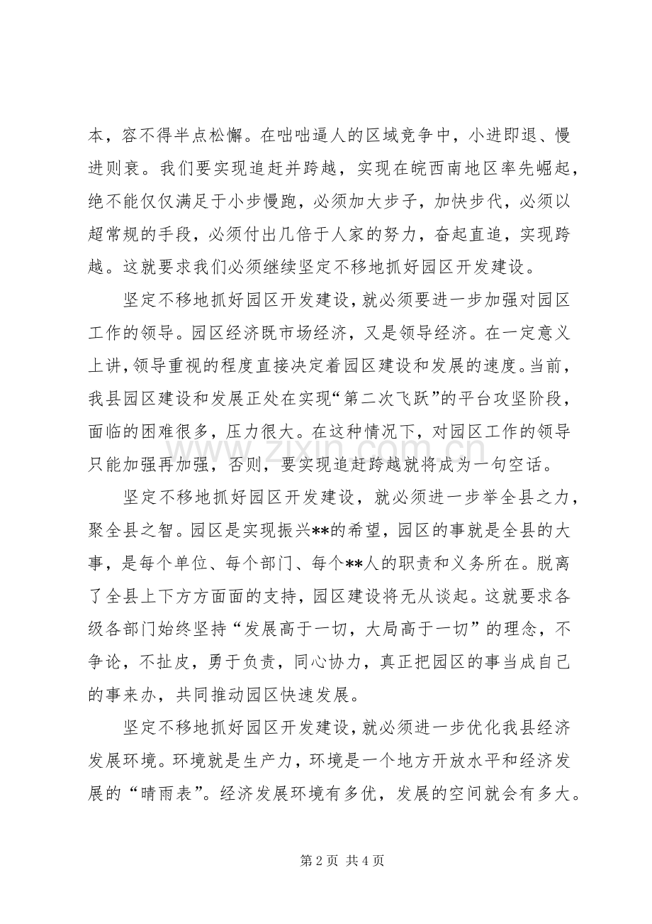 破解发展难题推进园区新局面感想建议.docx_第2页