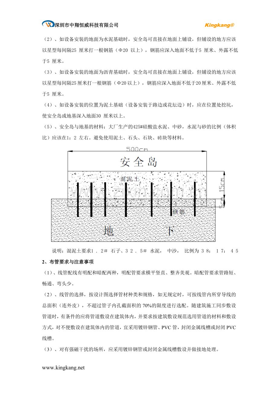 停车场地基与安全岛的施工.doc_第2页