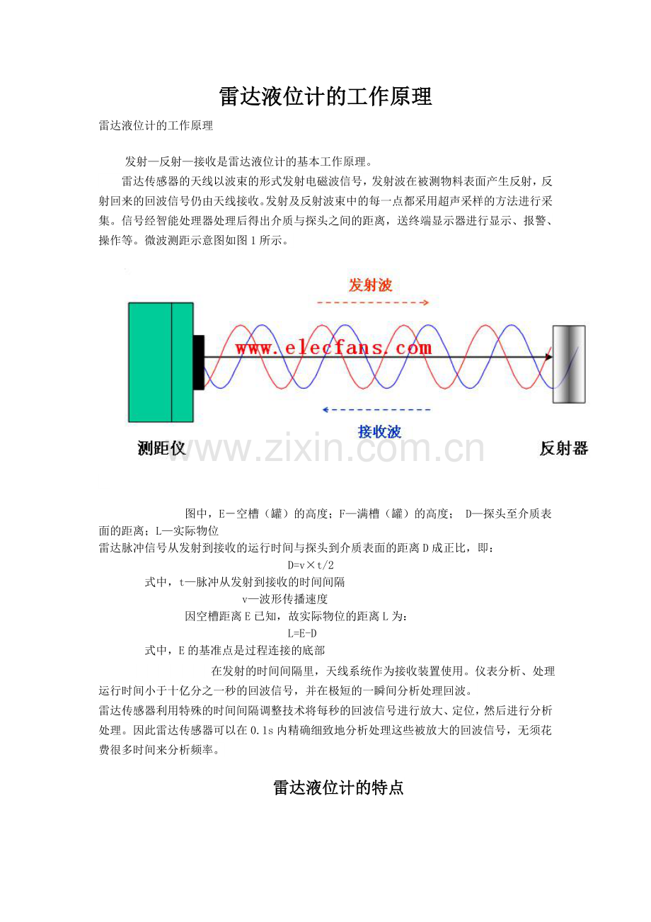 化工仪表工作原理.doc_第1页