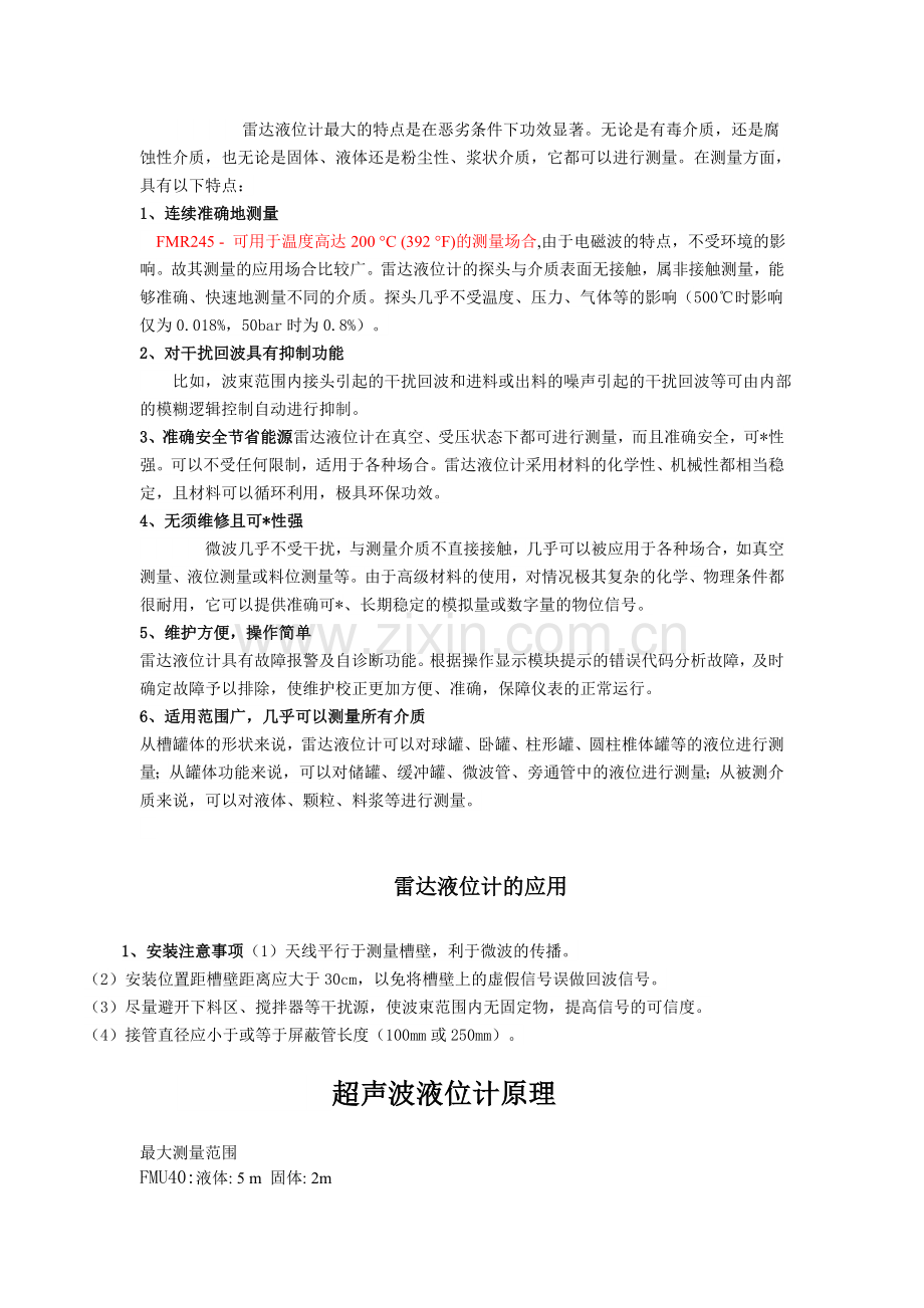 化工仪表工作原理.doc_第2页