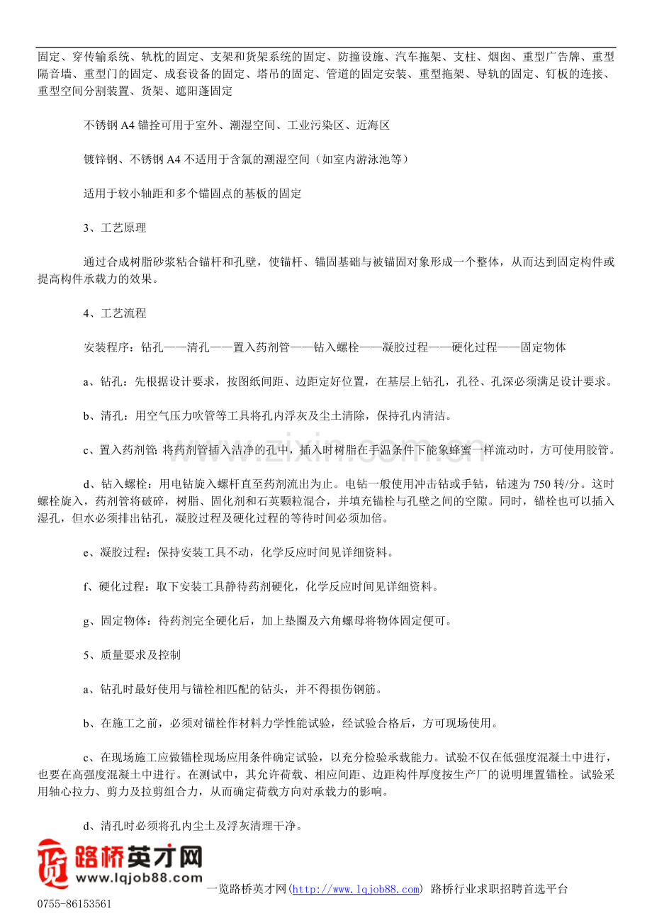 什么是化学螺栓.doc_第2页