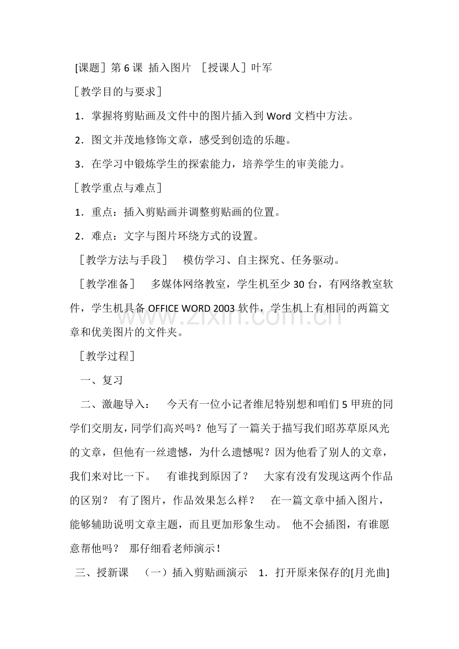 插入图片教学案例.doc_第1页