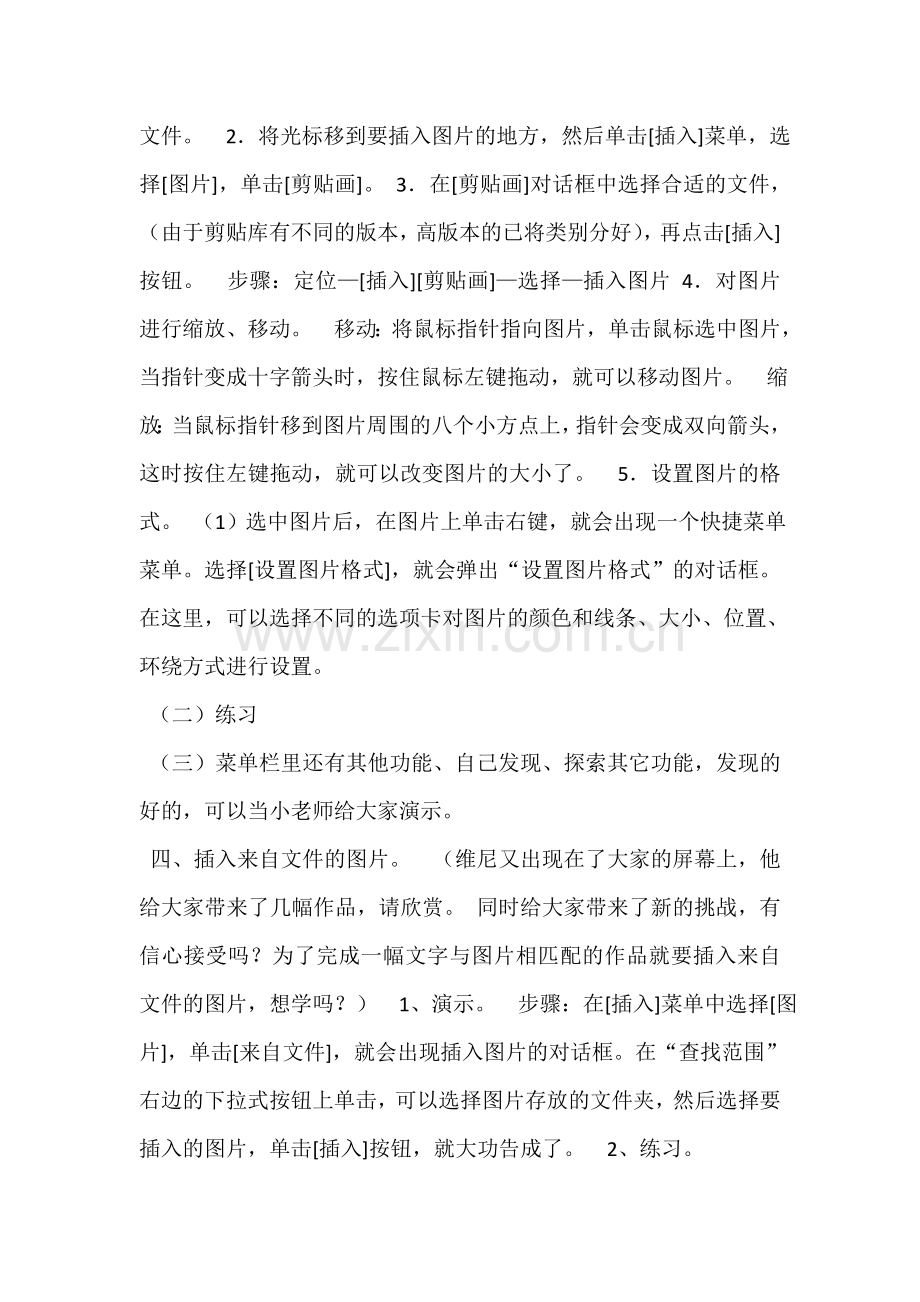 插入图片教学案例.doc_第2页