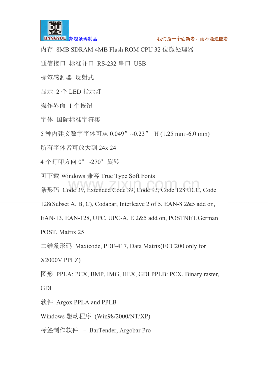 立象Argox os214条码打印机参数设置.doc_第2页