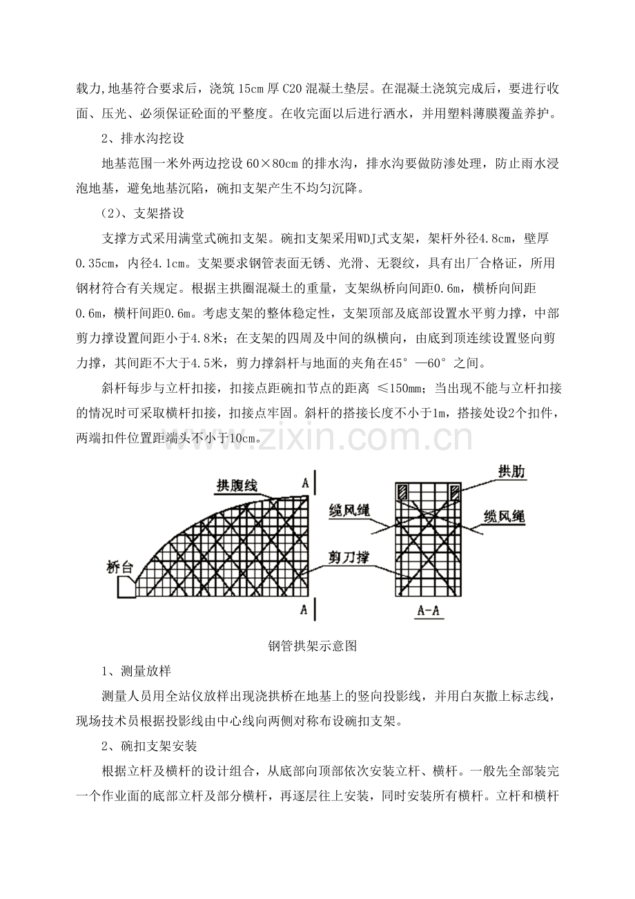 现浇砼拱圈施工方案.doc_第2页