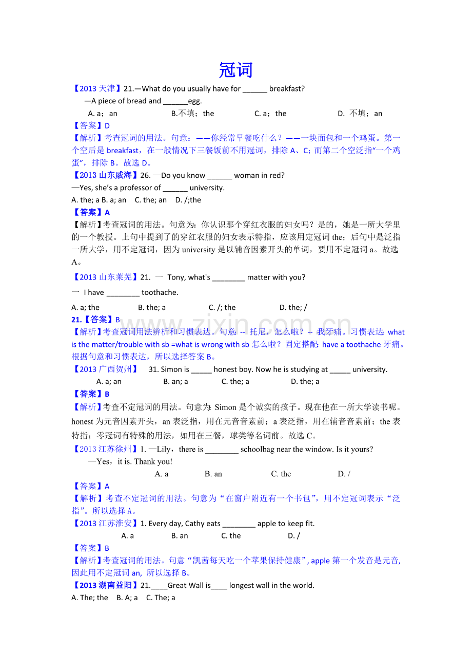 精讲七、冠词.doc_第1页