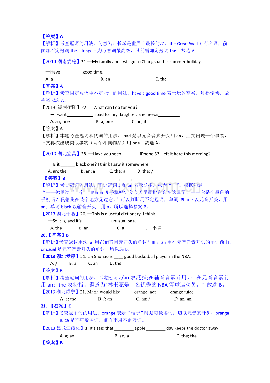 精讲七、冠词.doc_第2页