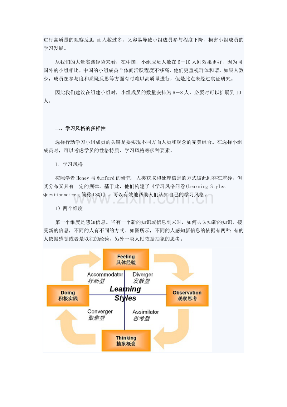 行动学习组建小组核心技术.doc_第2页