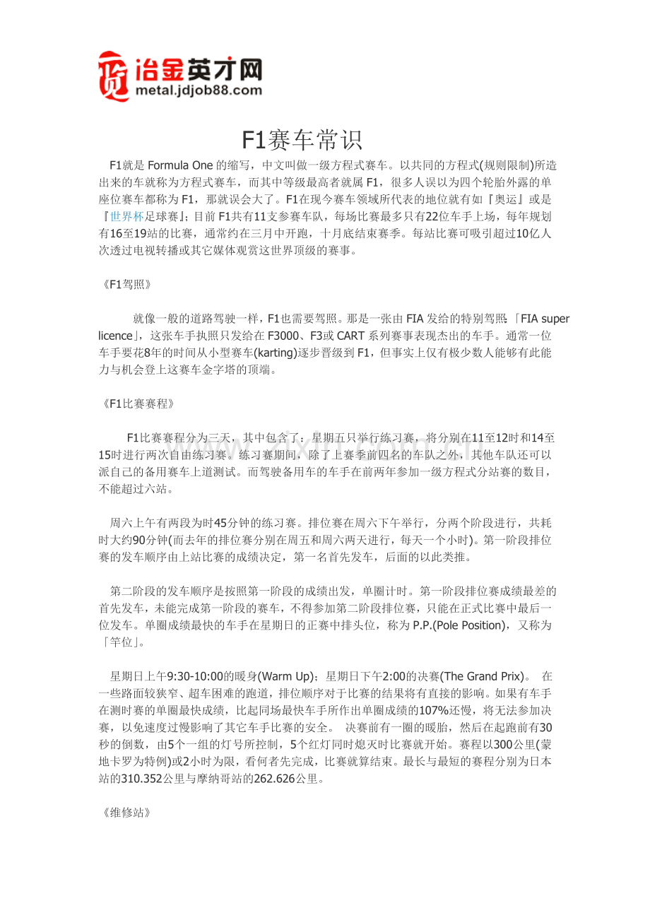 F1赛车常识.doc_第1页