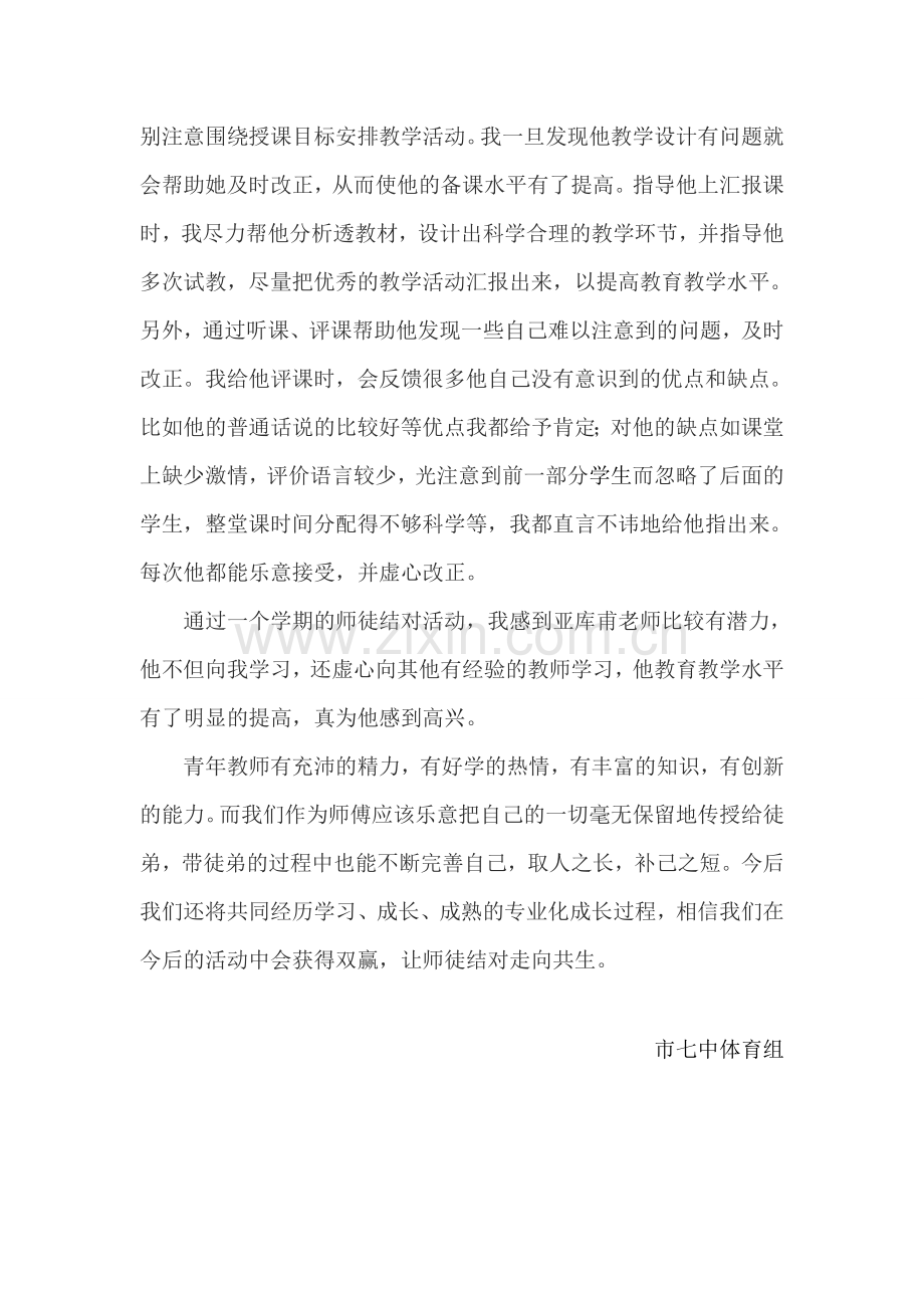 拜师结对总结.doc_第2页