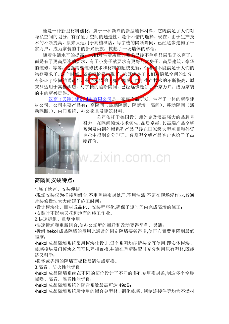 高隔间结构特点及其性能参考.doc_第1页
