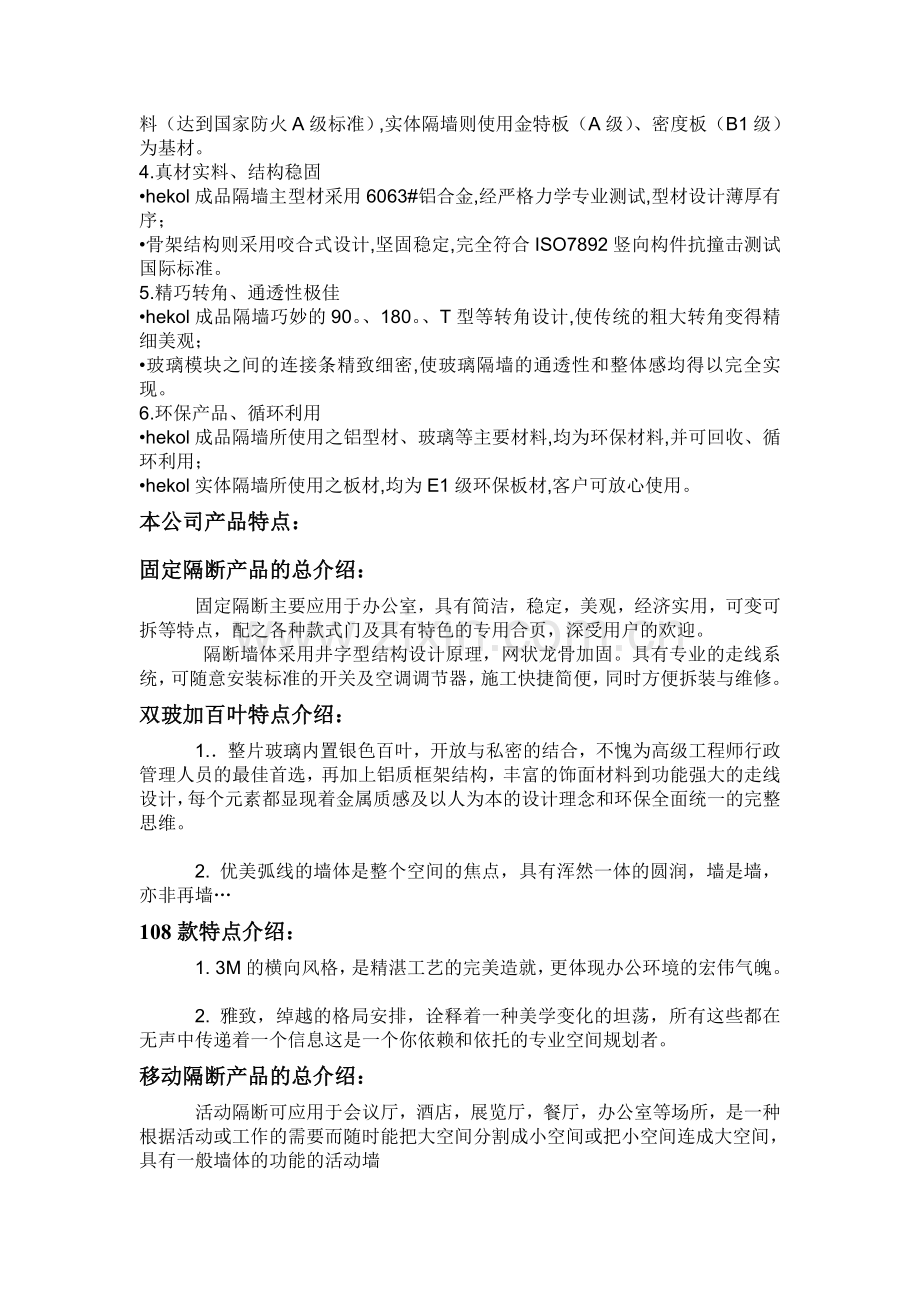 高隔间结构特点及其性能参考.doc_第2页