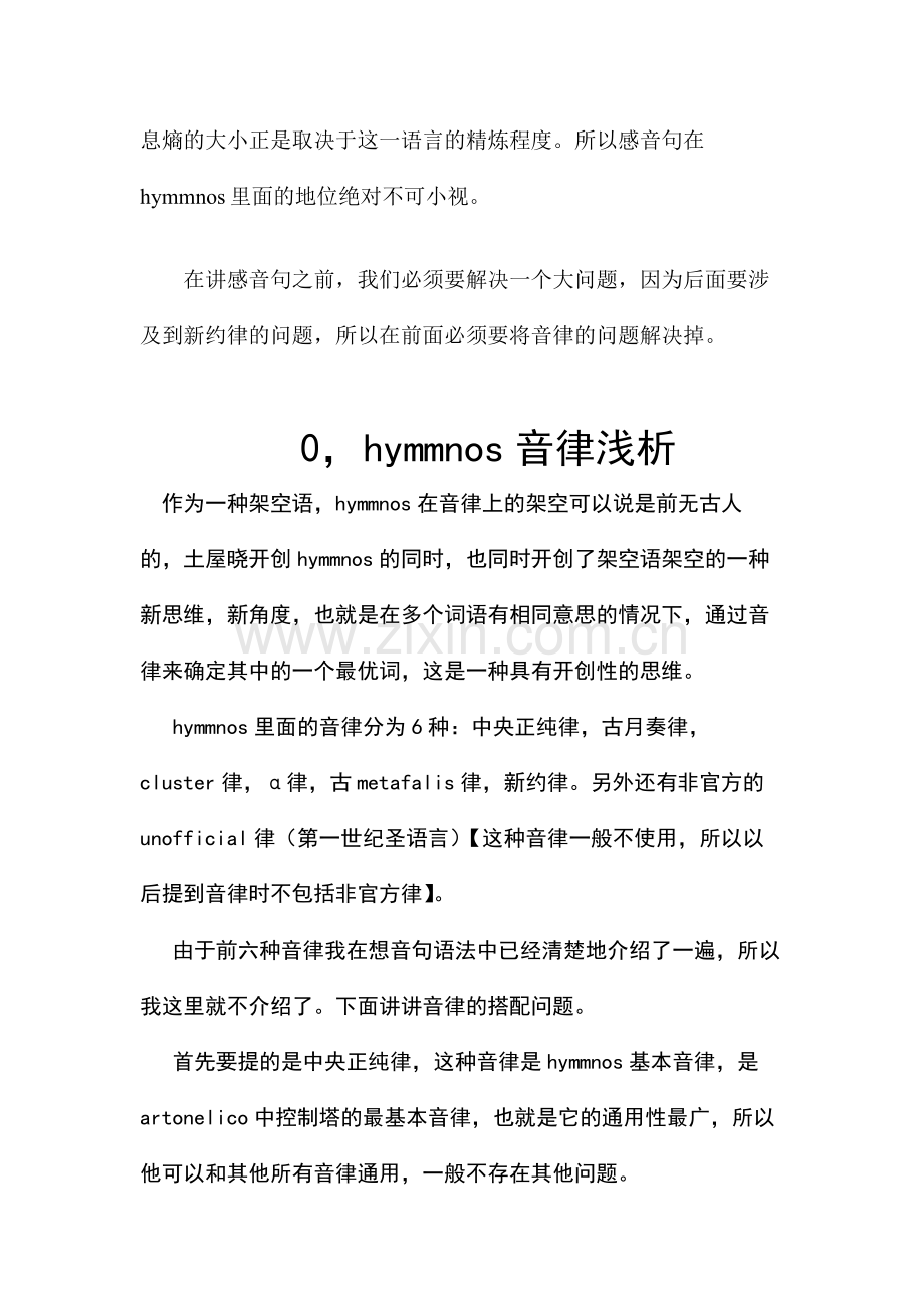 hymmnos感音句教程.doc_第2页