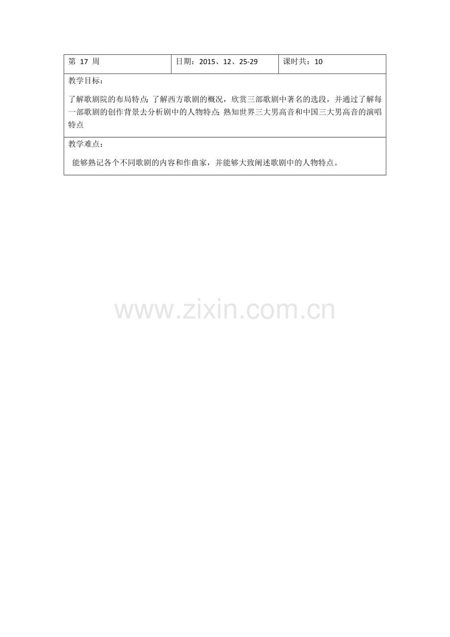 音乐课教案歌剧《图、卡、魔笛》.docx_第1页