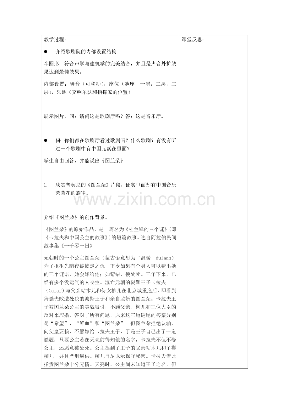 音乐课教案歌剧《图、卡、魔笛》.docx_第2页