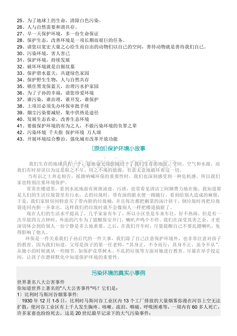 保护环境的标语.doc_第2页