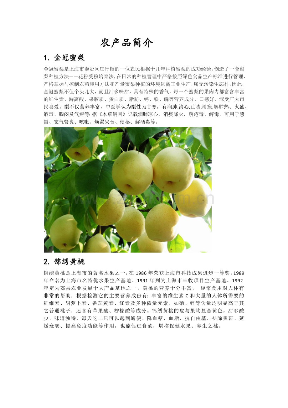 农产品简介.docx_第1页